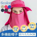 UV帽子 UVカット 紫外線カット ハット 帽子 cap 紫外線対策 UVケア 男女兼用 アウトドア 農作業 夏 日よけ付き 熱中症対策 日よけ帽子