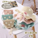 麦わら帽子 帽子 キッズ ベビー 春 夏 おしゃれ つば広 リボン 折りたたみ 日よけ帽子 子供 女の子 uvカット リゾート ハット 女児 かわいい