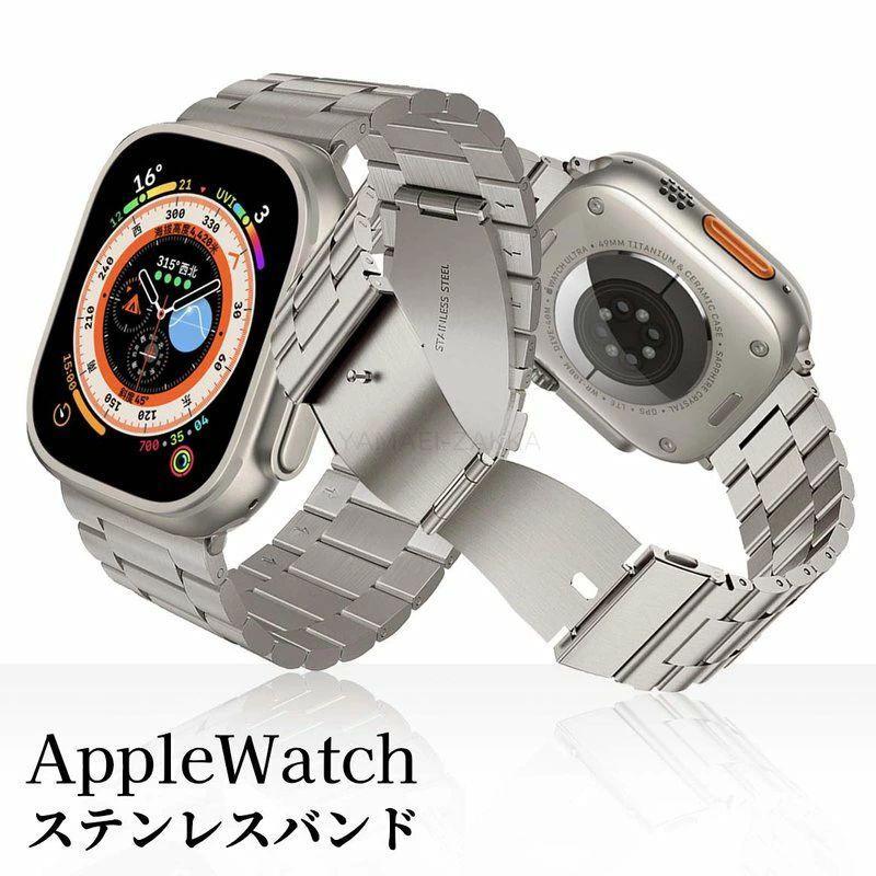 対応機種 Applewatch 1/2/3/4/5/6/7/8/Ultra/SE セット内容 バンド本体+長さ調節工具 素材 ステンレス 商品特徴 ★金属の光り輝くデザイン性がかっこ良い交換バンドです。★高級感もあるので、ビジネス腕時計同等の見た目をしています。シンプルかつ重厚感のある見た目から、ビジネスシーンやフォーマルなシチュエーションで使えます。★夏場など汗で腕が蒸れてしまう場合に快適に着用できる。★緻密にきめ細かく研磨され仕上がった高品質なチタン色のステンレス。★錆や腐食に耐性をもたせてタフに使えるステンレスアップルウォッチバンドです。 関連キーワード Apple Watch8 バンド アップルウォッチ 8 ステンレスバンド Apple Watch8 合金 ベルト iwatch7交換ベルト 金属質感 Series1 2 3 4 5 6 7 SE アップルウオッチ 時計ベルト 替えベルト ウォッチバンド ステンレス 装着簡単 高級感 ビジネス かっこいい 注意事項 ●モニターの色と実際の色が異なることがご