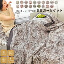 ガーゼケット シングル 6重 綿100% タオルケット 6重ガーゼケット 夏用 夏布団 洗える 掛け布団 ブランケット 肌掛け 夏掛け 夏 ケット ガーゼ 掛け ふわふわ