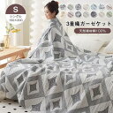 ガーゼケット シングル 150×200cm 綿100% 3重ガーゼ 夏掛け 肌掛け 涼感 吸水 通気性 洗える タオルケット 寝具 布団 ふとん 速乾 おしゃれ 3重ガーゼケット