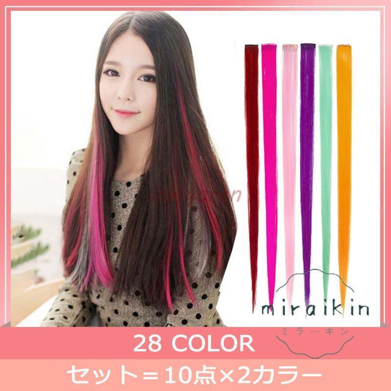 ウィッグ ウイッグ カラーエクステ エクステ ワンタッチ つけ毛 自然 通販 ポイントウィッグ グラデーション エクステンション 仮装大会 20代30代40代