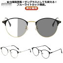 ブルーライトカットメガネ UVカット メンズ 紫外線カット パソコン用メガネ 度なし レディース おしゃれ ブルーライトカットメガネ 変色 軽量 調光