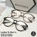 メガネ ファッションメガネ 男女兼用 レディース メンズ 女性 男性 度なし眼鏡 黒縁 ヒョウ柄 セルフレーム フルリム ボストン型 おしゃれ か