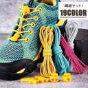 靴紐 2本セット 左右セット 100cm レディース メンズ ジュニア キッズ カラバリ豊富 ゴムひも 靴ひも 結ばない ほどけない 運動靴 かわいい