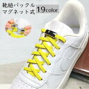 靴紐バックル 2個入り 1足分 シューレースロック レディース メンズ キッズ 大人 子供 靴用品式 結ばない スニーカー用 単色 ホワイ