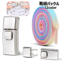 靴紐バックル シューレースロック 靴アクセサリー 結ばない靴ひも 靴紐 靴ひも 靴ヒモ スニーカー ほどけない 便利 簡単