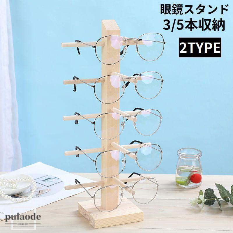眼鏡スタンド 眼鏡置き メガネ サングラス 展示 ディスプレイ コレクション 木製 タワー 3 5本収納 卓..