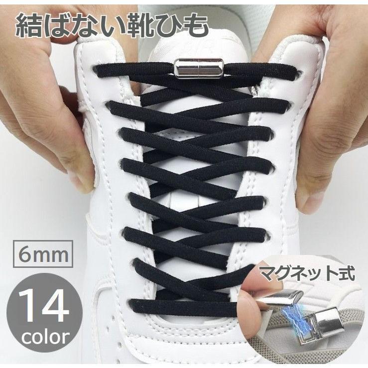 靴紐 結ばない くつひも 靴ひも シューレース スニーカー用 長さ調整可能 伸縮ゴムひも 磁石 無地 シンプル おしゃれ カジュアル 伸縮