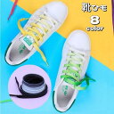 靴紐 靴ひも 平型 平紐 付け替え用 2本セット 1足分 シューレース 交換用 グラデーション フラット スニーカー用 シューズ 運動靴 カジュアル