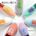 靴紐 靴ひも 男女兼用 シューズ用品 平形 ホワイト ブラック グレー イエロー おしゃれ 結ばない 伸縮性 カラバリ豊富