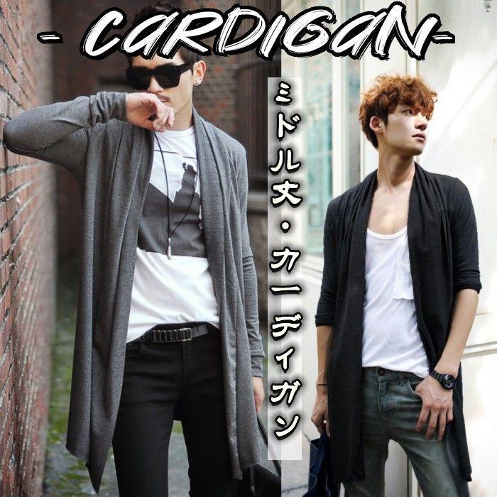 ニット カーディガン ミドル丈 メンズ カーデ 長袖ニット スリム ニットジャケット 前開け セーター ショール襟 ハーフコート 無地 ニット ファッション ト...