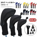 ゴルフ ヘッドカバー 3点セット ウッドカバー ドライバー ウッド フェアウェイウッド メンズ レディース 保護 傷防止 おしゃれ ゴルフ用品 耐久性 ギフト