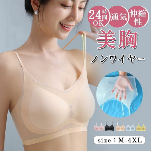 ナイトブラ ブラジャー ノンワイヤー 通気 極薄仕様 昼用 夜用 30代 40代 20代 伸縮性 脇高 育乳 美胸 効果 冷感 脇肉補正 スポーツ ナイトブラ ブラジャー ノンワイヤー 通気 極薄仕様 昼用 夜用 30代 40代 20代 伸縮性 脇高 育乳 美胸 効果 冷感 脇肉補正 スポーツ