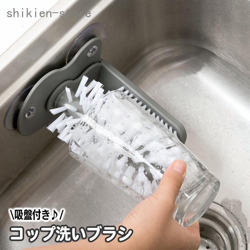 コップ洗いブラシ 吸盤付き キッチン用品 両面 毛ブラシ グラスクリーナー コップブラシ カップブラシ ..