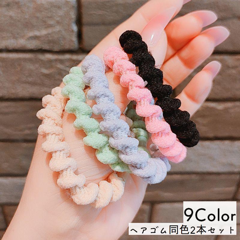ヘアゴム 2本セット 髪留め ヘアアクセサリー レディース 女性 キッズ 女の子 ツイスト ねじねじ ヘアアレンジ まとめ髪 シンプル おしゃれ かわ