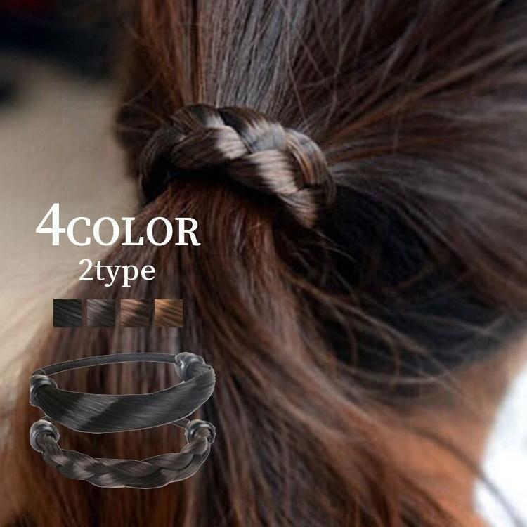 ヘアゴム ウィッグゴム ヘアアクセサリー レディース 女性 髪ゴム 髪留め ゴム隠し 髪飾り 結び目隠し ストレート 三つ編み ヘアアレンジ 便利 簡