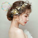 ヘッドドレス イヤリング 髪飾り ヘアアクセサリー 花 和装 ウェディング ヘッドアクセサリー 結婚式 フォーマル ブライダル 髪留め パーティー 二次会