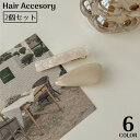 ヘアクリップ くちばしクリップ 2個セット レディース ヘアアクセサリー 髪飾り 髪留め マーブル柄 べっこう風 ラメ プレート
