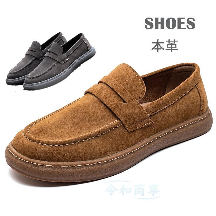 ローファー メンズ 本革 スエード ドライビングシューズ 牛革 ビジネスシューズ スリッポン ストレート 紳士靴 ドライビングシューズ