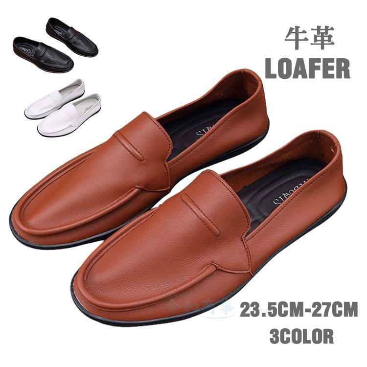 ローファー メンズ 牛革 ビジネスシューズ スリッポン 本革 レザーシューズ ストレート 紳士靴 ドライビングシューズ