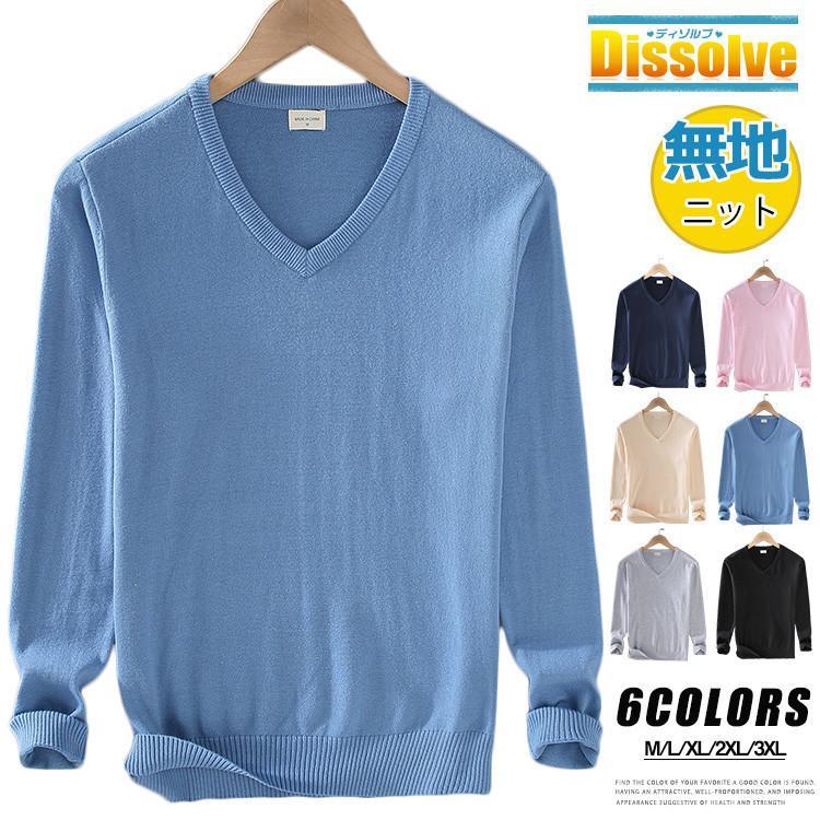 セーター メンズ Vネック 長袖 ニットソー 無地セーター ニット トップス 薄手 綿 ニットセーター 細身 インナー 通勤 通学 シンプル 春 秋 冬 カジュアル