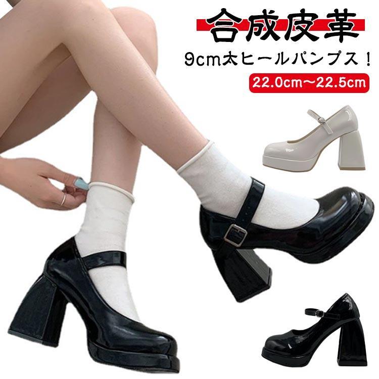 パンプス ストラップ 9cm 太ヒール 歩きやすい 身長アップ 大きいサイズ 小さいサイズ 美脚 痛くない ハイヒール ラウンドトゥ チャンキーヒール