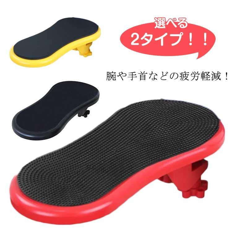 アームレスト マウス パッド 肘置き デスク 手置き アームサポート イス 肘掛け 肘置き台 マウスパッド 調節可能 クランプ式 コンピューターアーム