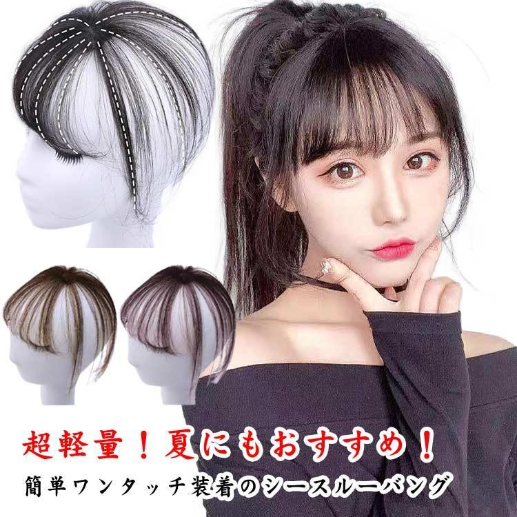 前髪ウィッグ 3D前髪ウィッグ 3d 自然 3D構造つむじ付きシースルーバング ポイントウィッグ 白髪かくし エステンション つけ毛 自然 部分ウィッ