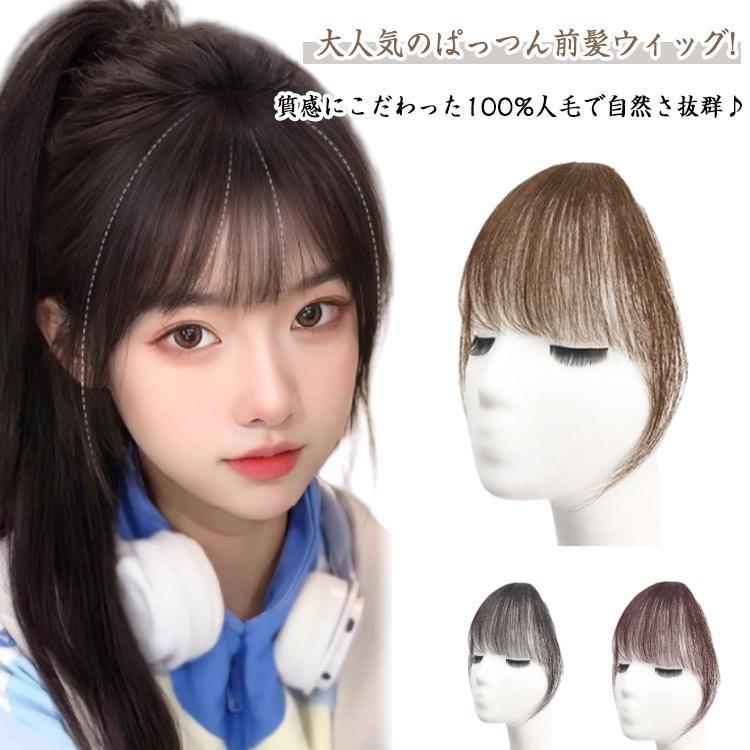 前髪ウィッグ 部分ウィッグ 白髪隠し 薄毛隠し 自然 バレない 女性用 ウィッグ 部分かつら 付け毛 簡単 軽量 ワンタッチ シースルーバング 前髪ウ