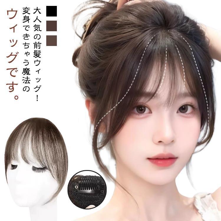 前髪ウィッグ パッツン 人毛100% 薄型 自然感 部分ウィッグ バレない つけ前髪 ふわふわ もみあげ付き クリップ ボリュームアップ 小顔効果 ワ