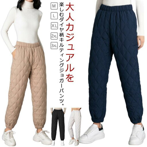 キルティングパンツ 中綿 ジョガーパンツ レディース ダウンパンツ 中綿パンツ ダイヤ キルティング ダウン テーパードパンツ ハイウエスト ゴムウエ キルティングパンツ 中綿 ジョガーパンツ レディース ダウンパンツ 中綿パンツ ダイヤ キルティング ダウン テーパードパンツ ハイウエスト ゴムウエ