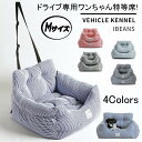 ペット ドライブベッド 車 旅行 犬 ドライブカーベッド ベッド ドライブベッド お出かけ アウトドア ペットソファ ペットベット カーベッド クッション