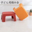踏み台 トイレ キッズステップ 子供用 脚立 トイトレ 洗面台 ステップ台 トイレトレーニング おしゃれ ステップ 補助便座 手洗い 防滑 無地 超人気 使いやすい|詳細画像