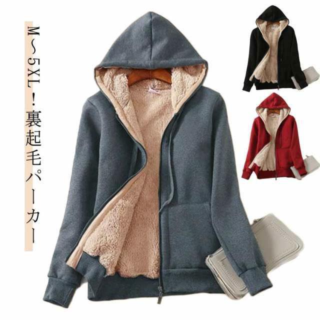裏ボア パーカー レディース メンズ ジップパーカー 防寒 厚手 秋冬 アウター トップス フード付き 長..