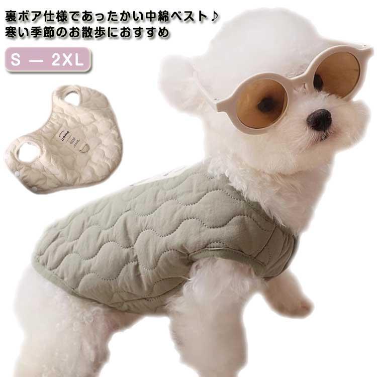 犬 服 暖かい ベスト ハーネス ウェアハーネス 裏ボア 中綿 キルティング コート 無地 あったか 防寒 ..