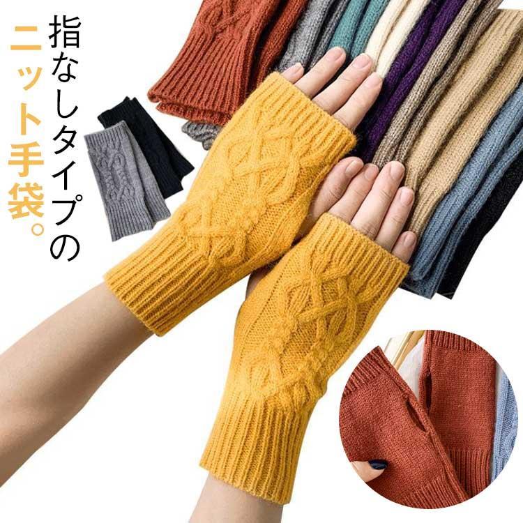 指なし手袋 手袋 指なし 送料無料 ハンドウォーマー グローブ 防寒 ニット手袋 てぶくろ 秋冬 スマホ手袋 あったか 暖かい 保温 通勤 通学 シン(4)