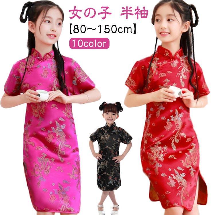 子供 チャイナドレス ハロウィン コスプレ 仮装 女の子 半袖 チャイナ服 キッズ コスチューム 衣装 中国 中華風 ワンピース チャイナ ドレス か