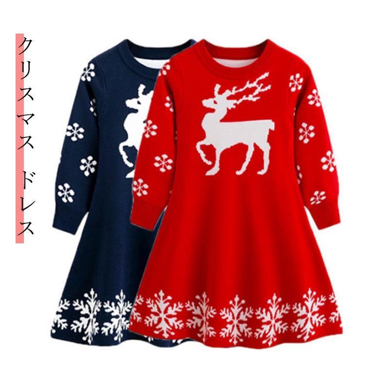ワンピース クリスマス 衣装 キッズ 子供 女の子 セーター プリンセス トナカイ 子供用 パーティー 子..