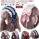 クリップ型ヘッドドレス ヘッドドレス ヘッドドレス こども ロリィタ ロリータ ゴスロリ リボン レディース 髪飾り ゴスロリ ハロウィン カコスプレ