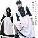 ハロウィン メイド コスプレ メイド服 4点セット メンズ レディース かわいい ロリータ 男子 男性 仮装 女装 コスチューム 衣装 ロング丈 長袖