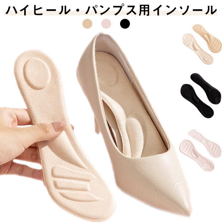 インソール ハイヒール 2足セット パンプス 偏平足 予防 扁平足 レディース アーチサポート 土踏まず 中敷 洗える 背面シール サンダル ヒール