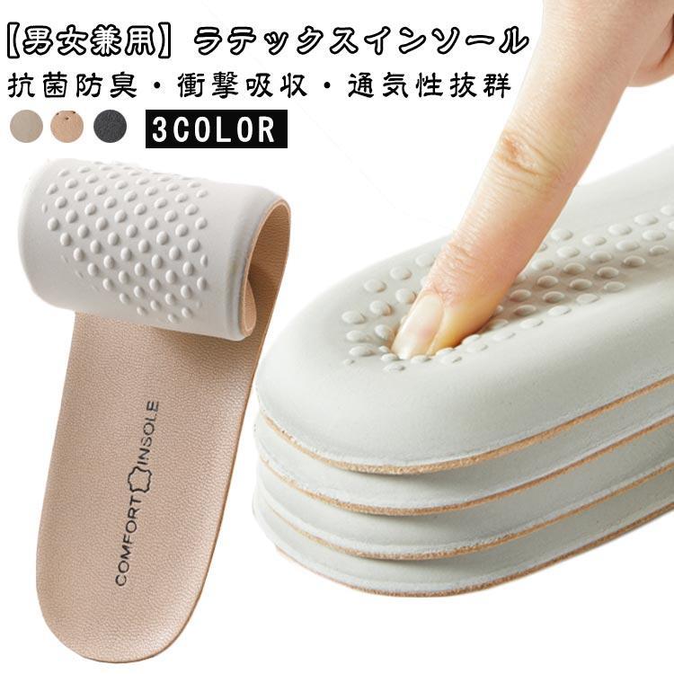 ラテックスインソール 中敷き メンズ レディース 通気性 厚手 衝撃吸収 クッション性 インソール 疲れない 立ち仕事 スニーカー スポーツ 男女兼用