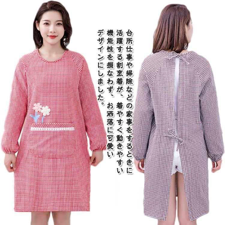 かっぽうぎ 袖付き長袖 割烹着 エプロン 北欧風 大きいサイズ 家事 ロング丈 おしゃれ 料理 かっぽう着 カフェ かっぽうぎ ポケット付き チェック