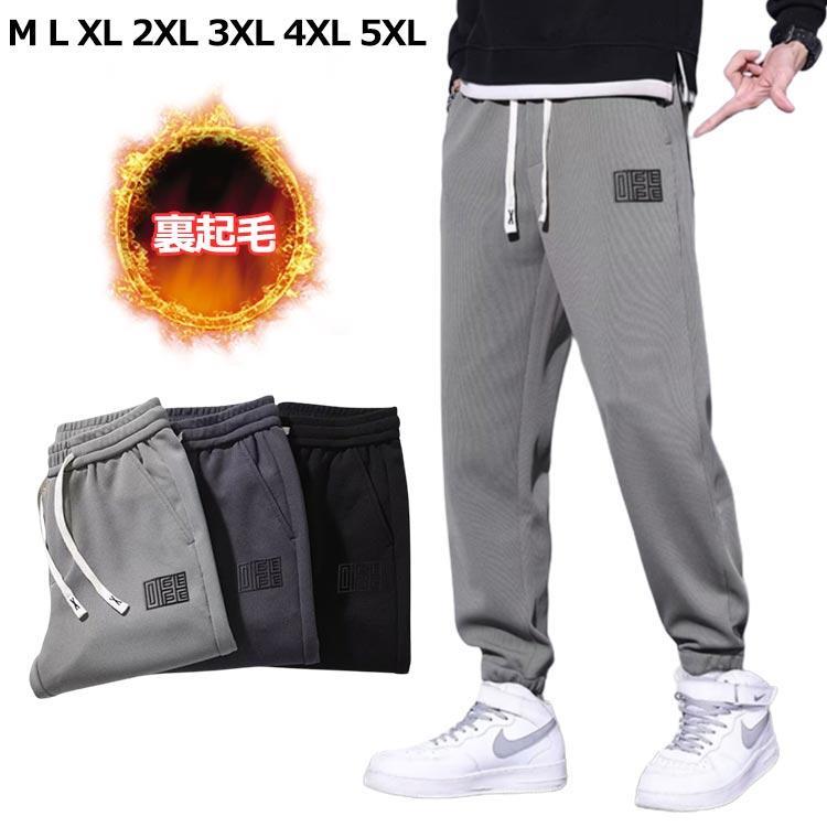 部屋着 裏毛 厚手 メンズ ルームウェア スウェットパンツ 裏起毛 無地 シンプル スウェットパンツ ジャージ 起毛 パジャマ スポーツ ウォーキング