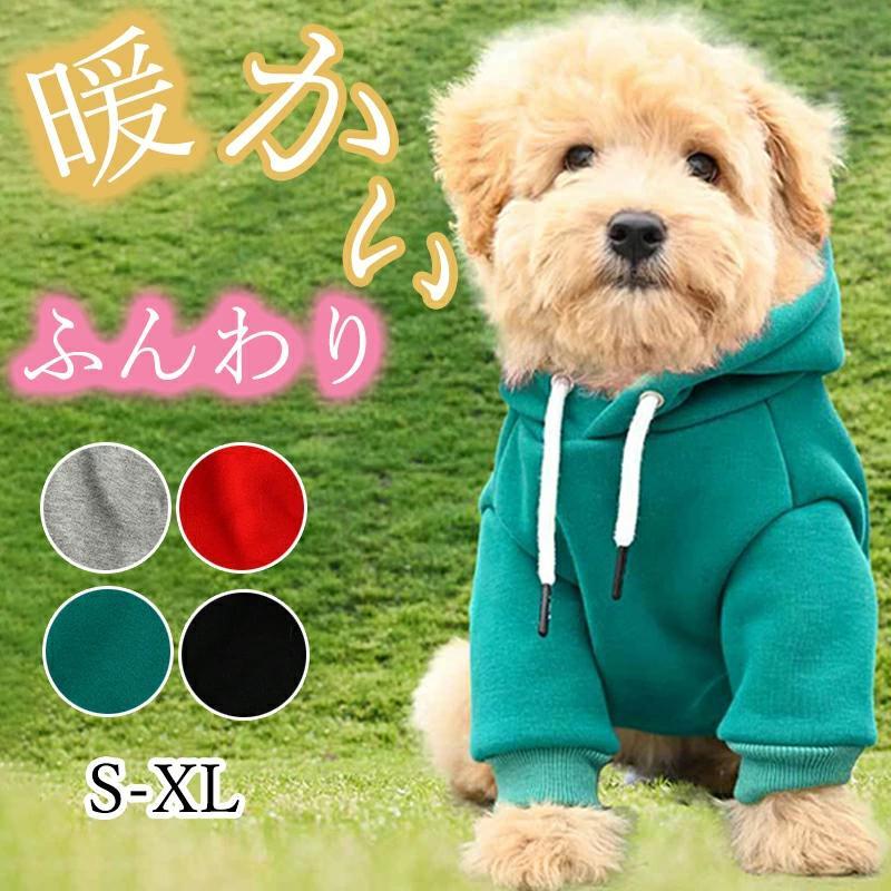 ドッグウェア 冬 犬服 トレーナー 暖か ペット服 ペットウェア 犬の服 小型犬/中型犬 犬用 猫用 愛犬 ..