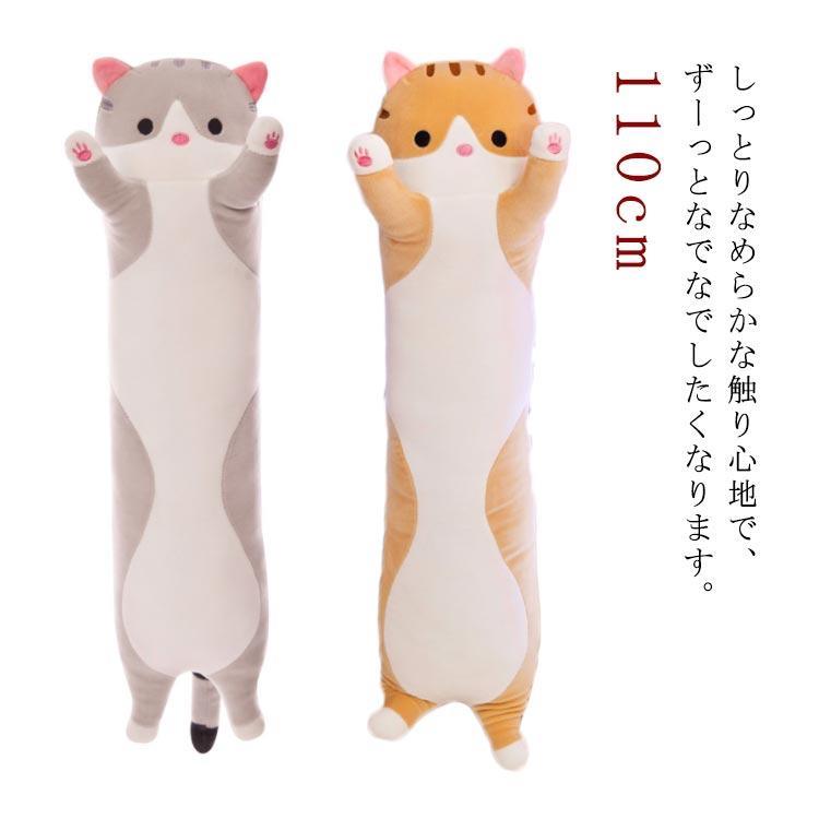 ぬいぐるみ 110cm クッション ベビー ネコ お昼寝枕 車内用 インテリア 子供 抱き枕 抱き枕 動物 アニ..
