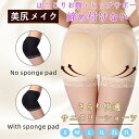 ヒップパッド 下着 パンツ ショーツ パッドガードル 美尻 通気 スタイルアップ ヒップアップ お尻 レディース 女性 婦人 アンダーウェア