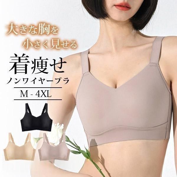 ノンワイヤー ブラ インナー レディース 補正下着 胸を小さく見せる 大きいサイズ 着痩せ 脇高 ブラジ..