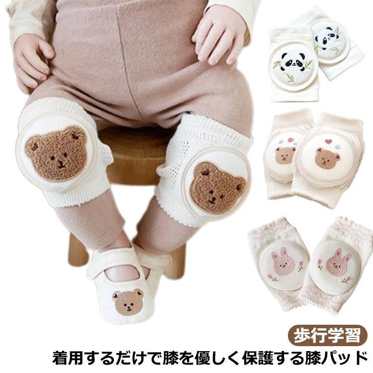 赤ちゃん 膝あて ベビー 膝パッド 子供 クッション 膝あて ひざ当て サポーター ニーパッド 通気性 メ..